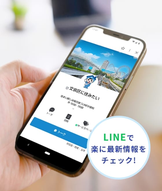 LINEで楽に最新情報をチェック